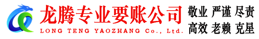 鲤城要债公司